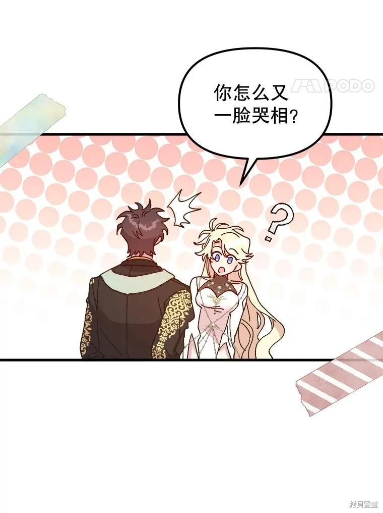 《王女在装疯卖傻》第94话 第4页