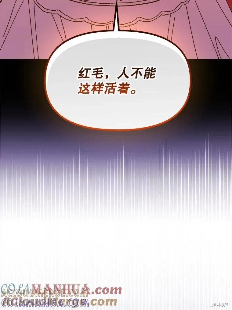 《王女在装疯卖傻》第94话 第69页