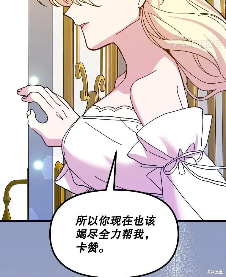 《王女在装疯卖傻》第94话 第138页