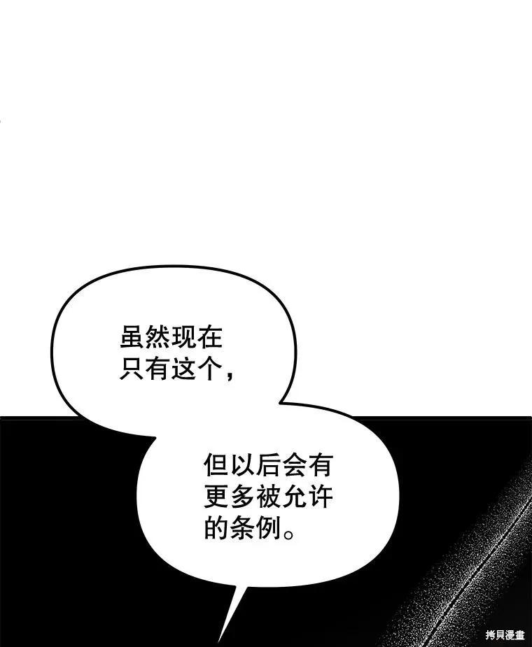 《王女在装疯卖傻》第94话 第22页
