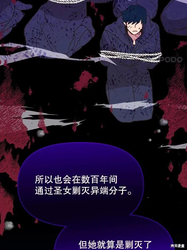 《王女在装疯卖傻》第94话 第175页