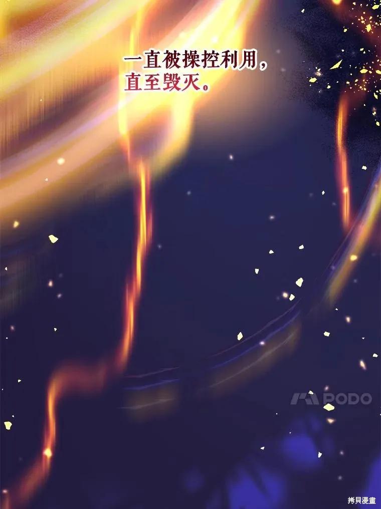《王女在装疯卖傻》第94话 第64页
