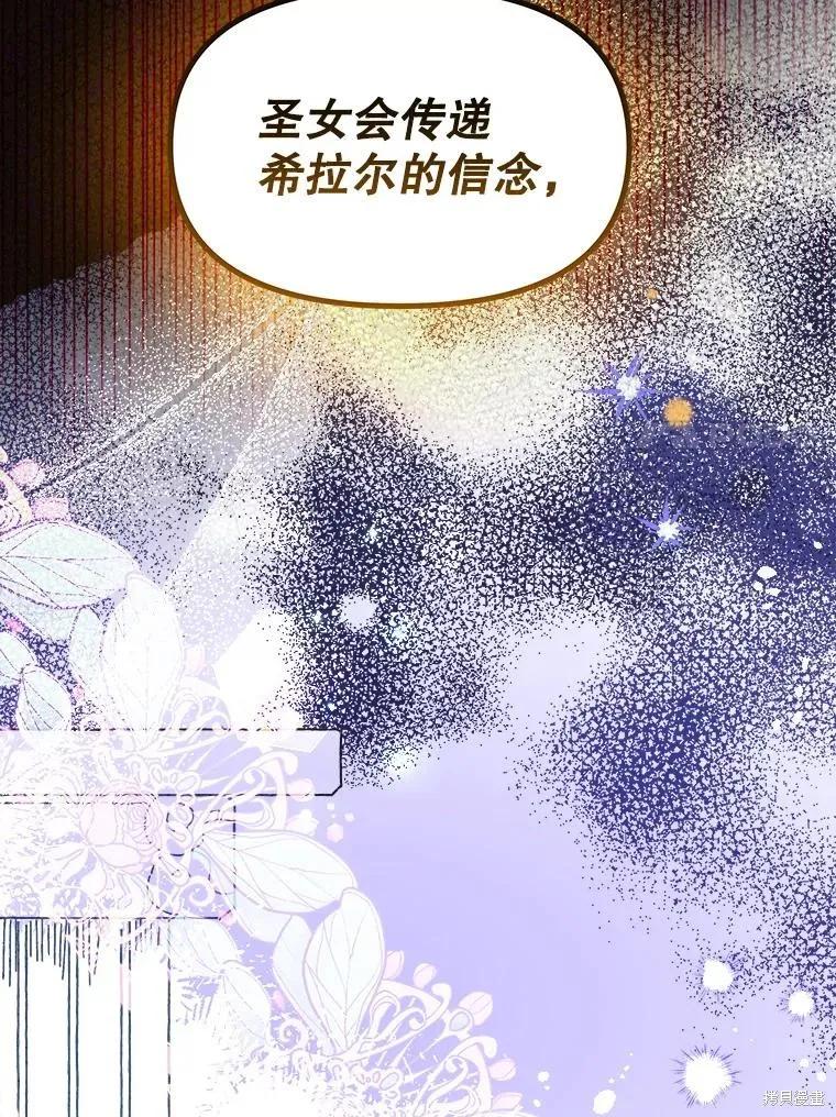 《王女在装疯卖傻》第94话 第58页
