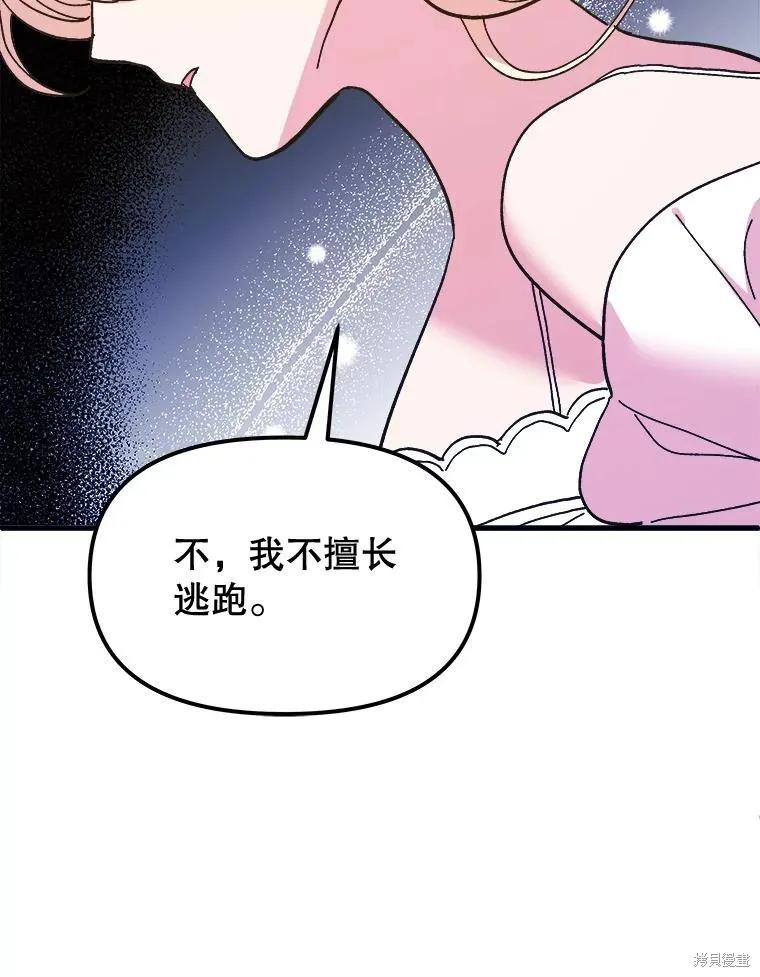 《王女在装疯卖傻》第94话 第104页