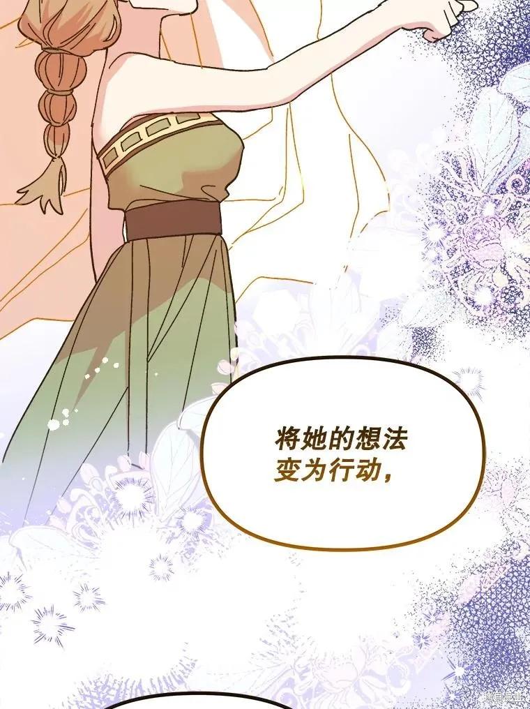 《王女在装疯卖傻》第94话 第60页