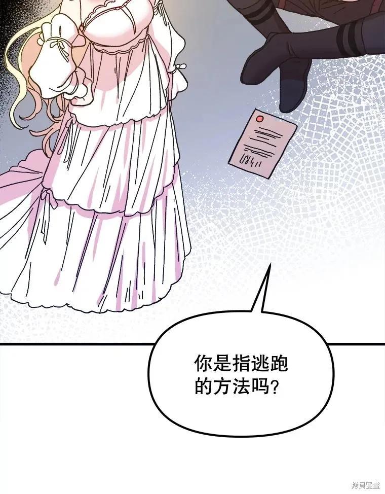 《王女在装疯卖傻》第94话 第102页