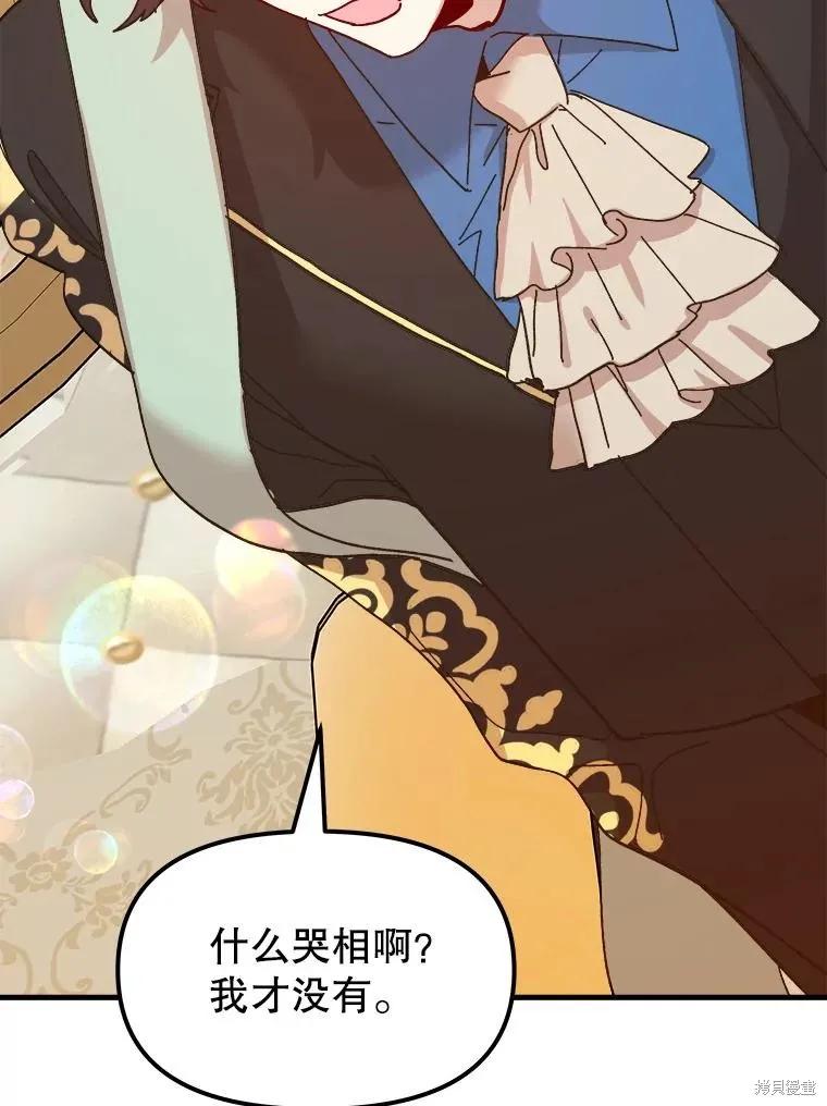 《王女在装疯卖傻》第94话 第6页