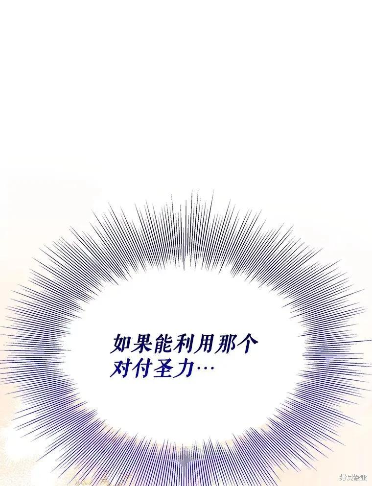《王女在装疯卖傻》第94话 第195页