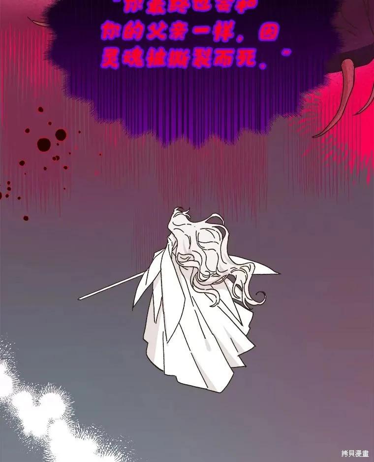 《王女在装疯卖傻》第94话 第90页