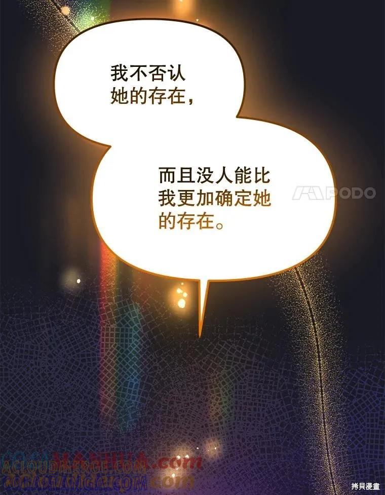 《王女在装疯卖傻》第94话 第45页