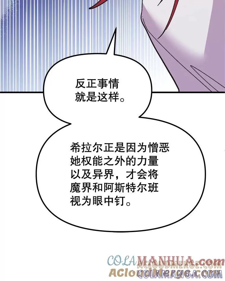 《王女在装疯卖傻》第94话 第173页