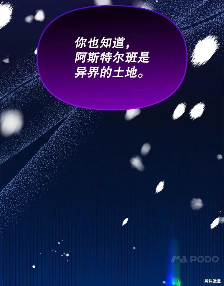 《王女在装疯卖傻》第94话 第151页