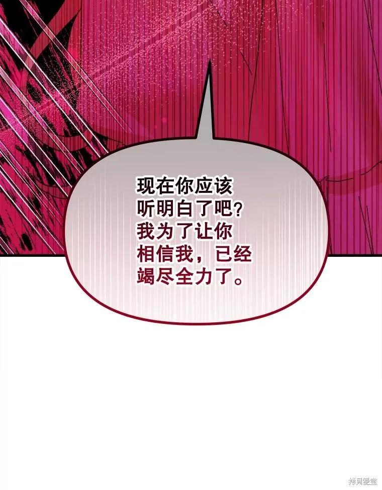 《王女在装疯卖傻》第94话 第136页