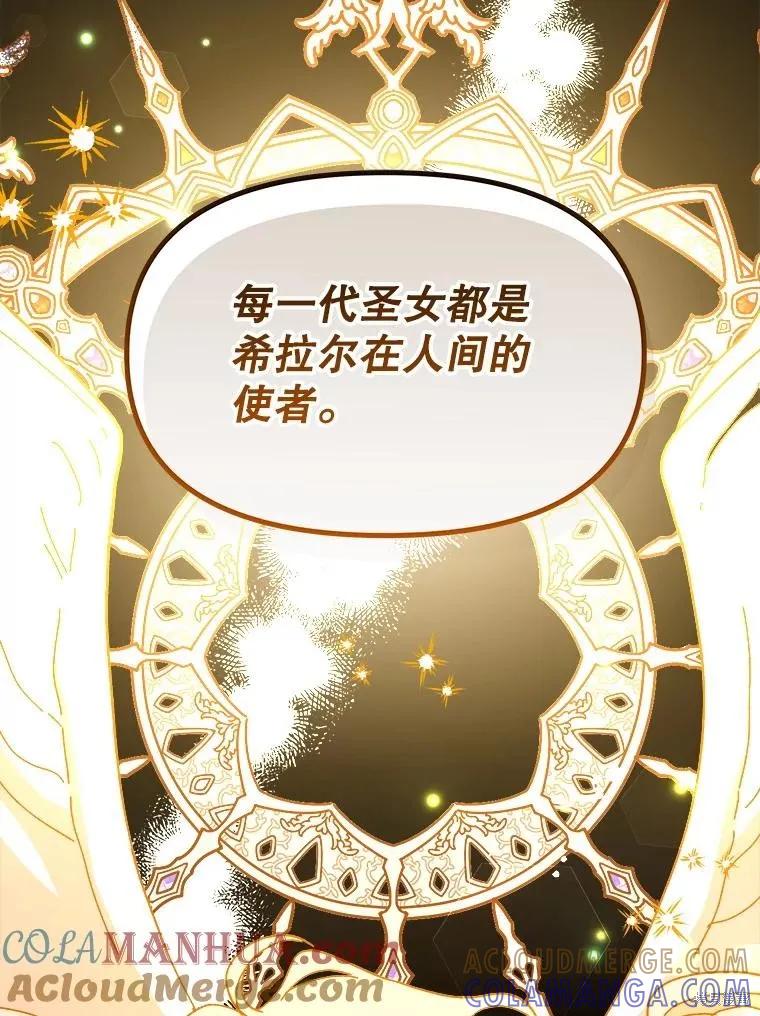 《王女在装疯卖傻》第94话 第53页