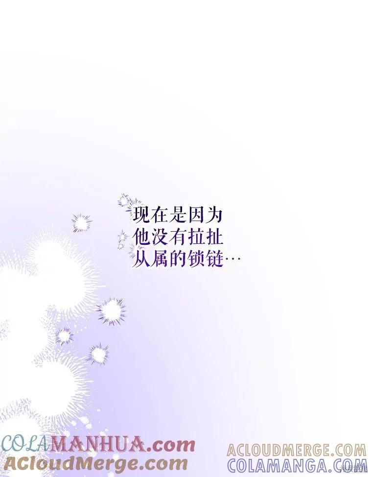 《王女在装疯卖傻》第94话 第97页
