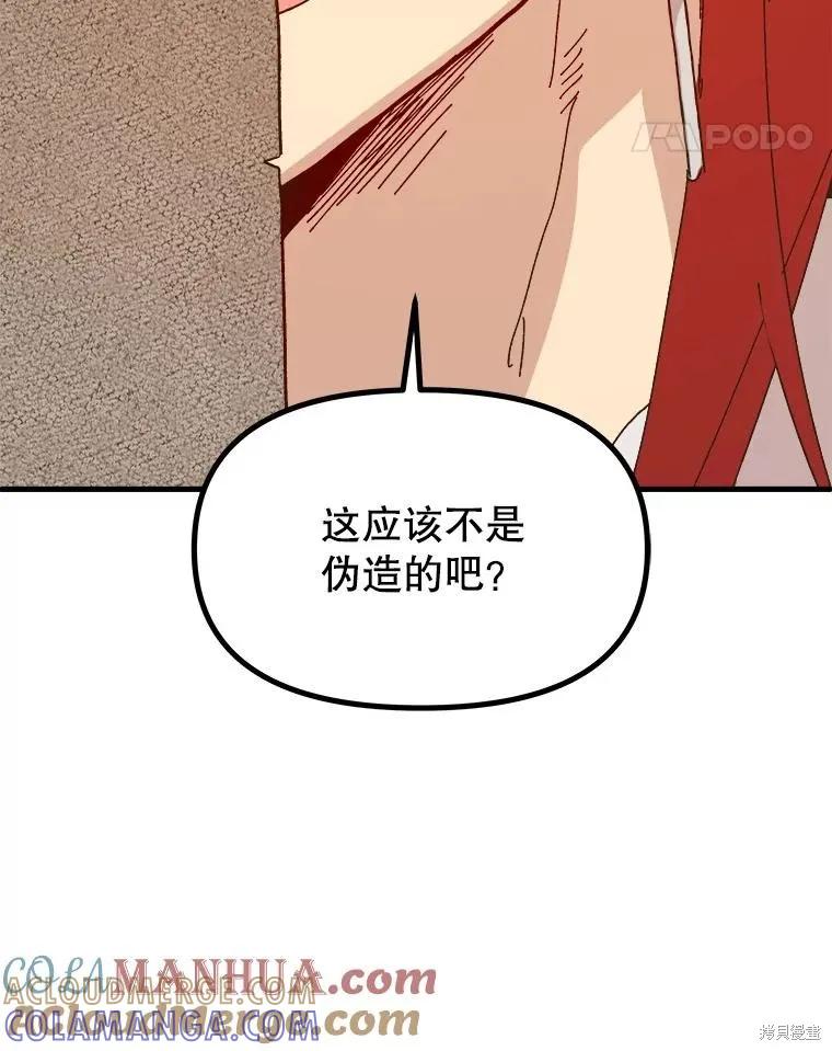 《王女在装疯卖傻》第94话 第21页