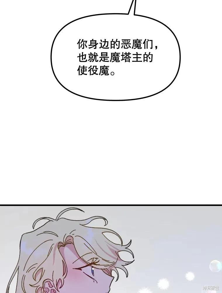 《王女在装疯卖傻》第94话 第160页