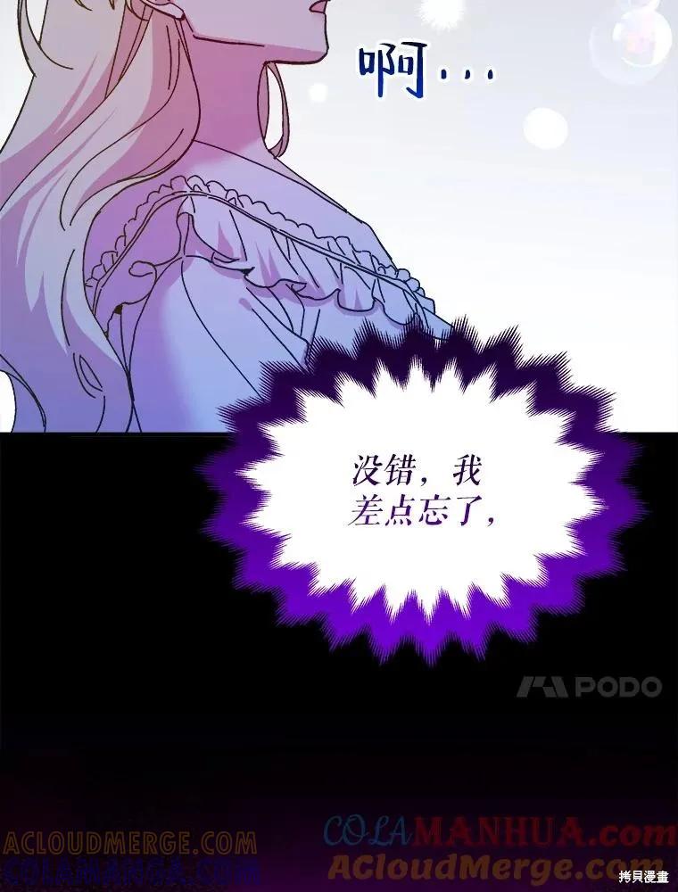 《王女在装疯卖傻》第94话 第161页