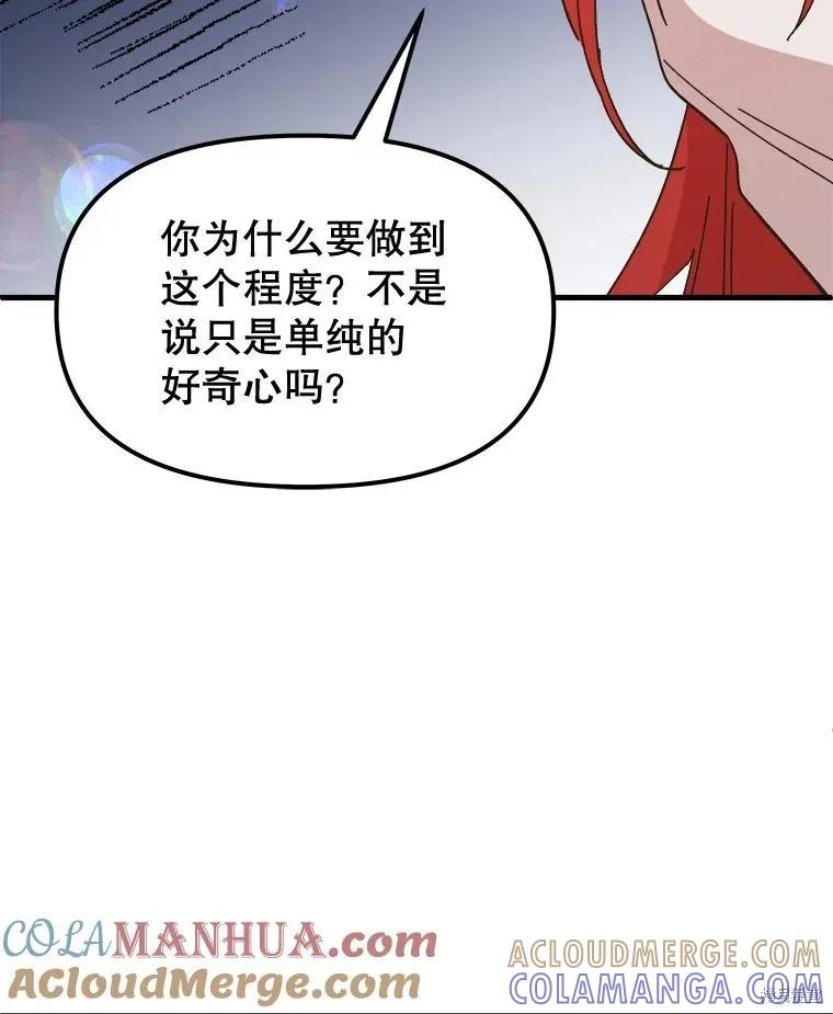 《王女在装疯卖傻》第94话 第29页
