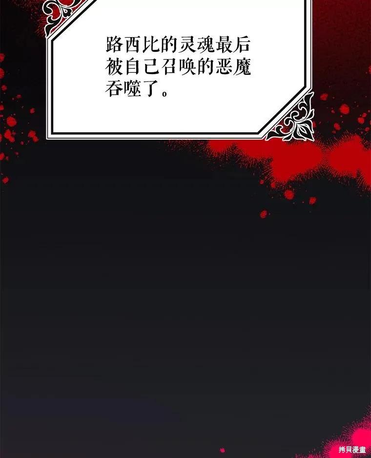 《王女在装疯卖傻》第94话 第87页