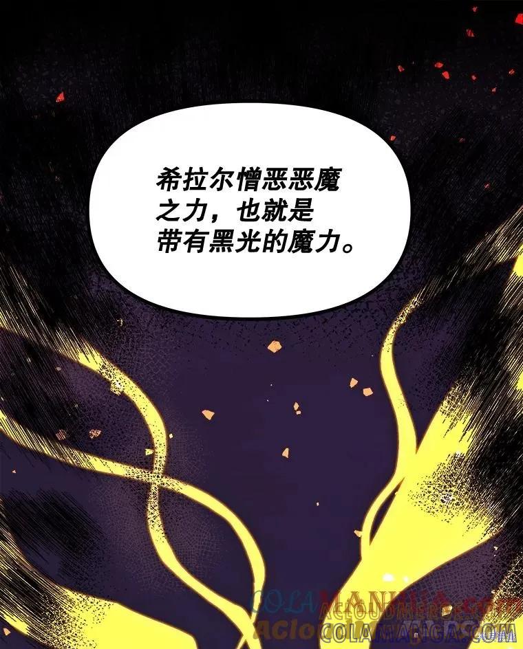 《王女在装疯卖傻》第94话 第165页