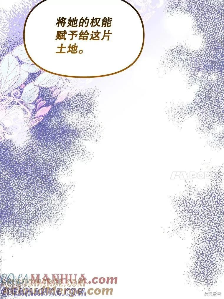 《王女在装疯卖傻》第94话 第61页