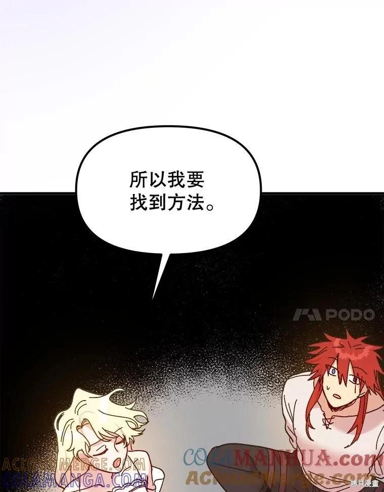 《王女在装疯卖傻》第94话 第101页