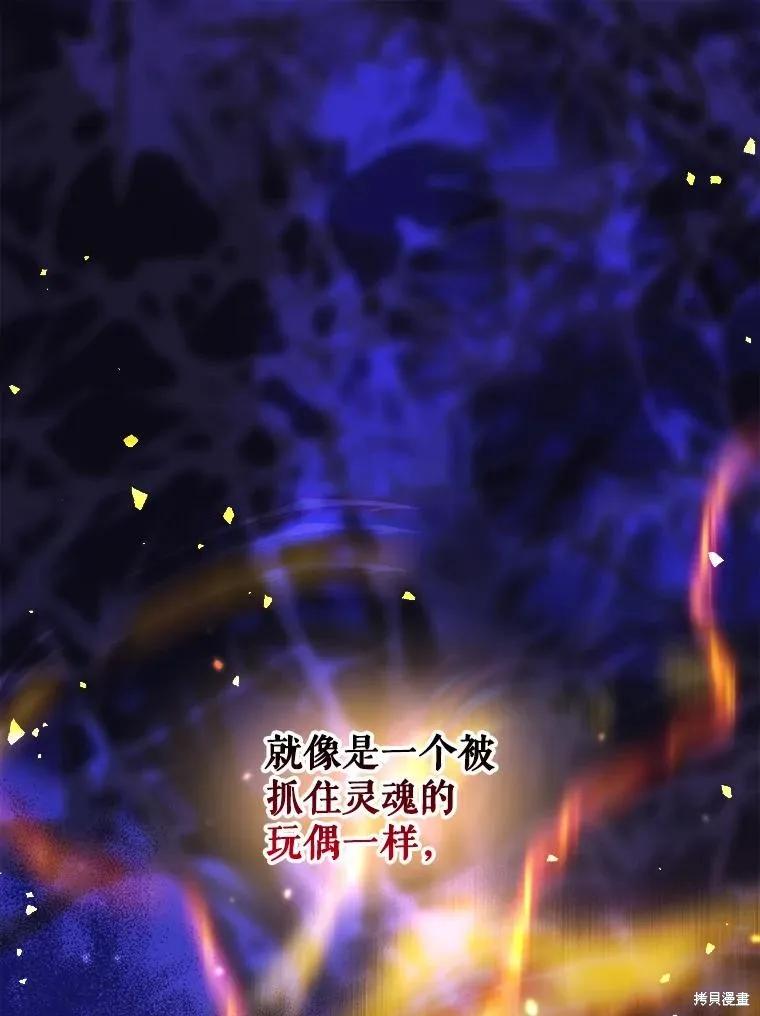 《王女在装疯卖傻》第94话 第62页