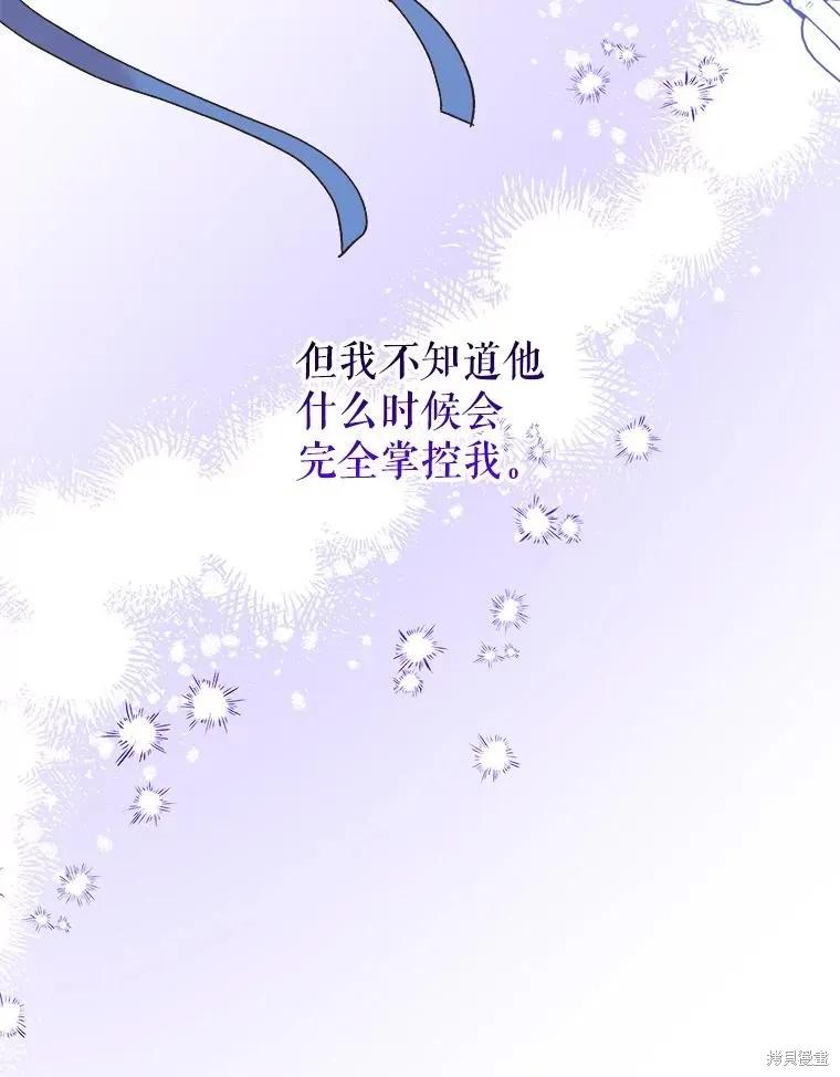 《王女在装疯卖傻》第94话 第100页