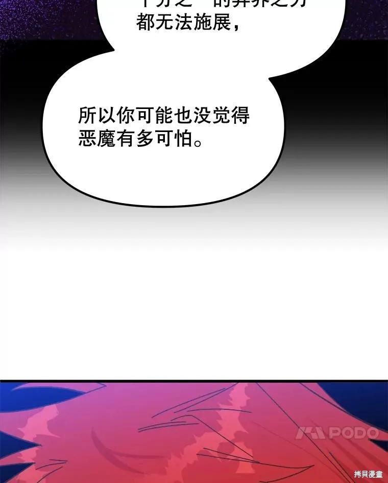 《王女在装疯卖傻》第94话 第171页