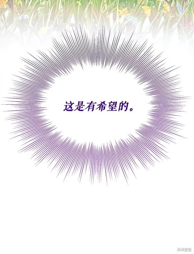 《王女在装疯卖傻》第94话 第200页