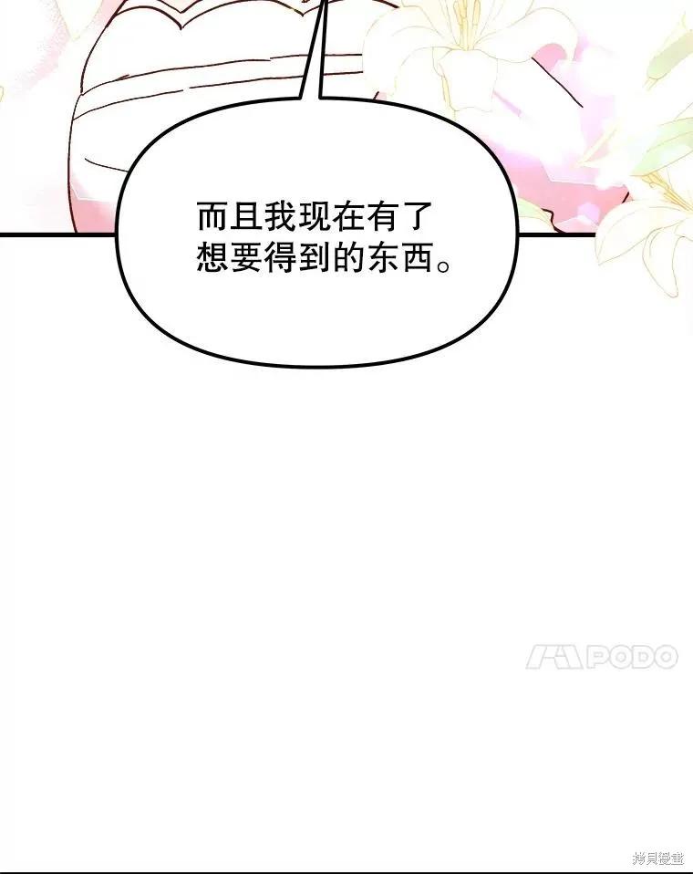 《王女在装疯卖傻》第94话 第111页