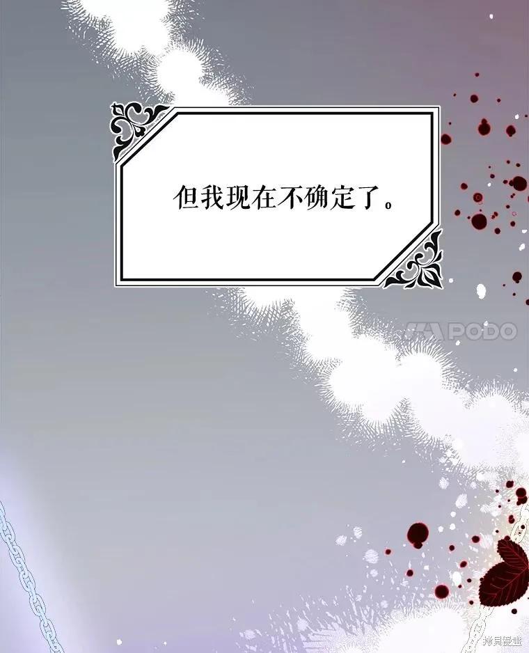 《王女在装疯卖傻》第94话 第91页