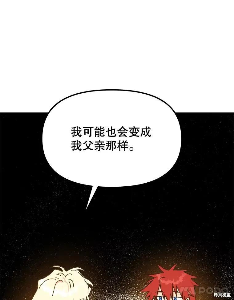 《王女在装疯卖傻》第94话 第95页