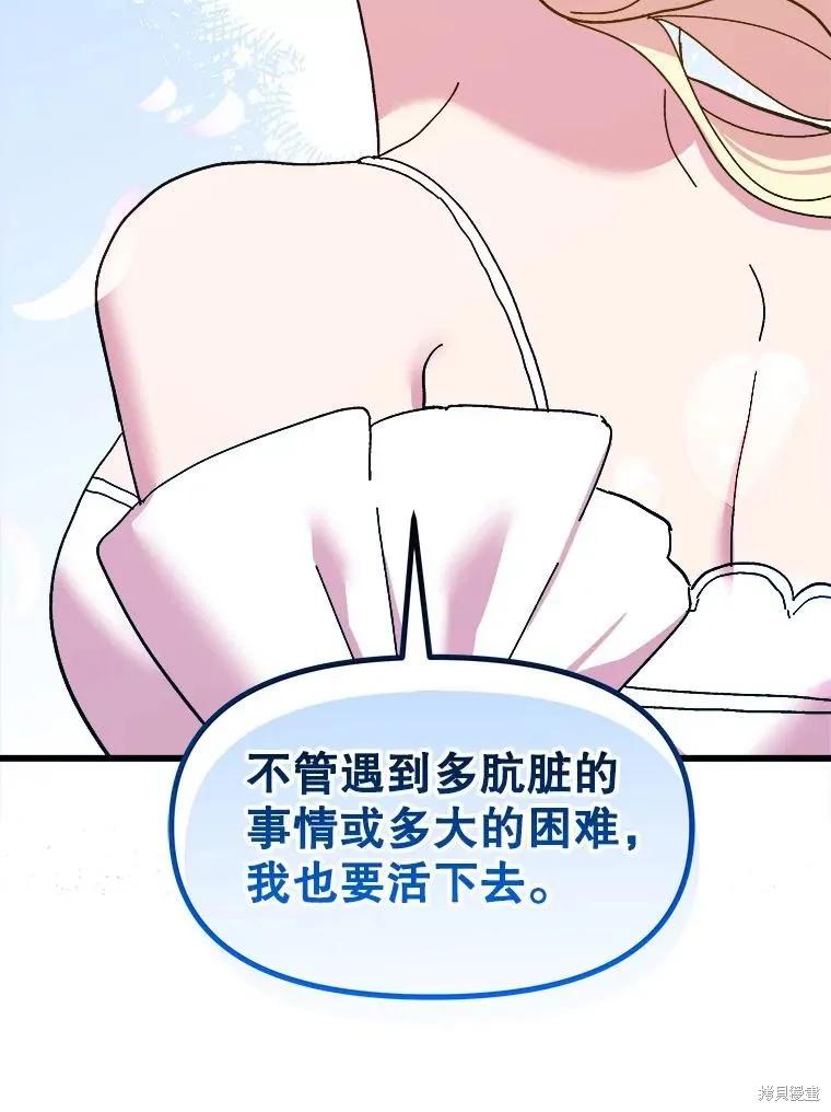 《王女在装疯卖傻》第94话 第120页