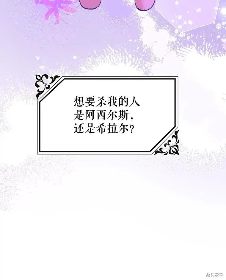 《王女在装疯卖傻》第94话 第94页