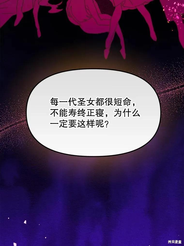 《王女在装疯卖傻》第94话 第66页