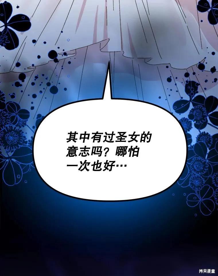 《王女在装疯卖傻》第94话 第79页