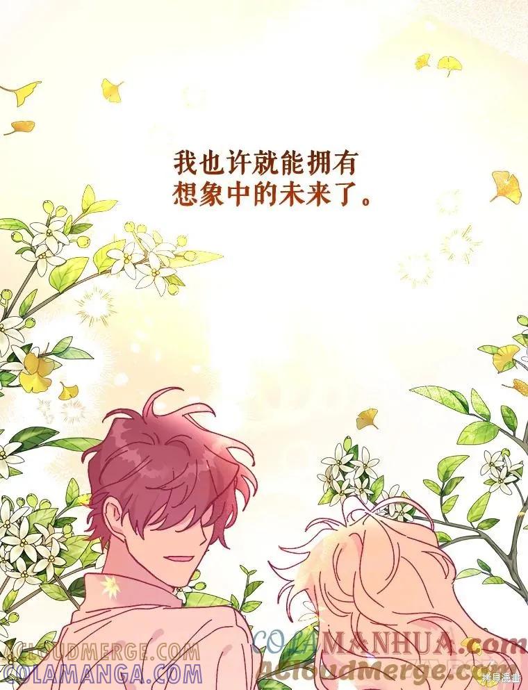 《王女在装疯卖傻》第94话 第197页