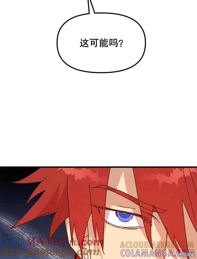 《王女在装疯卖傻》第94话 第157页