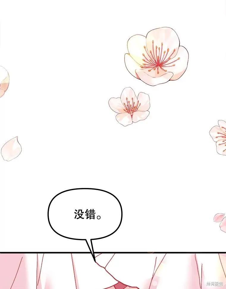 《王女在装疯卖傻》第95话 第58页