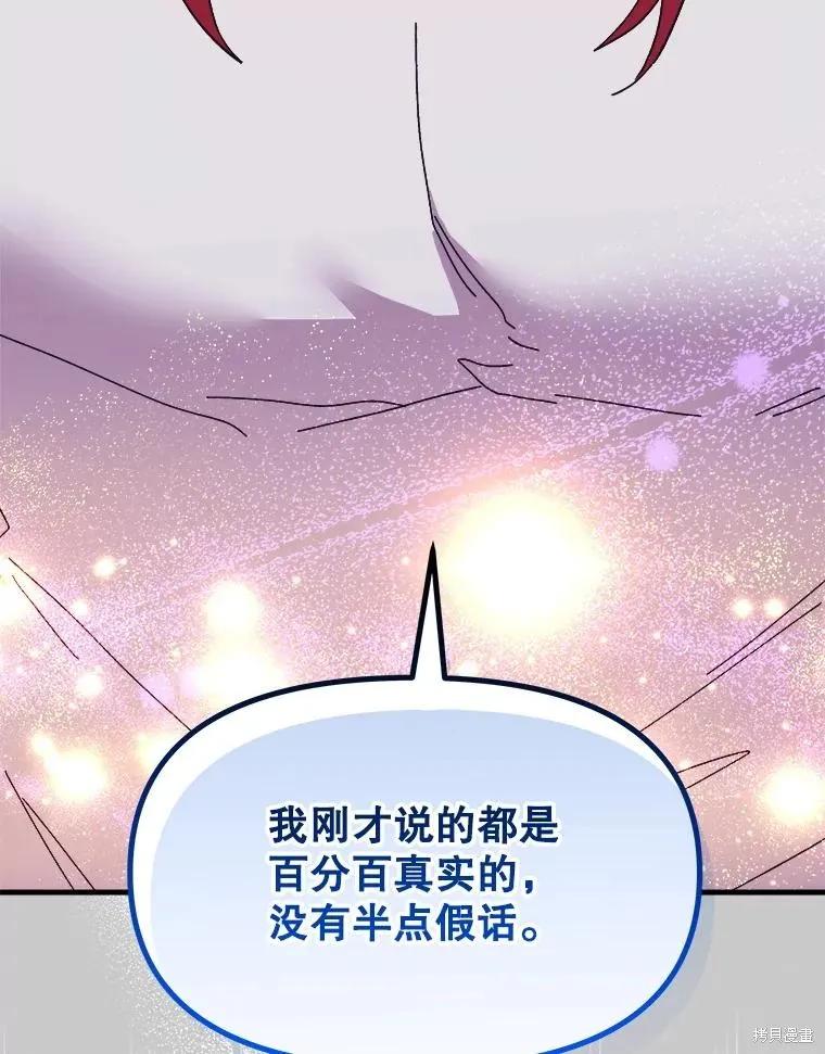 《王女在装疯卖傻》第95话 第26页