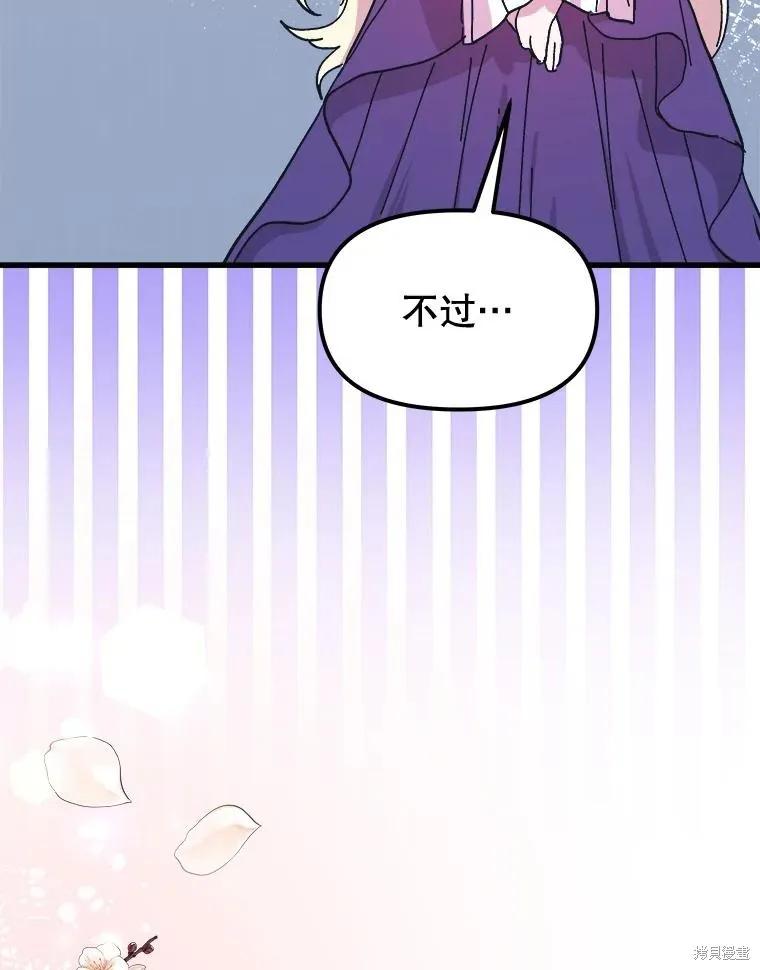 《王女在装疯卖傻》第95话 第52页