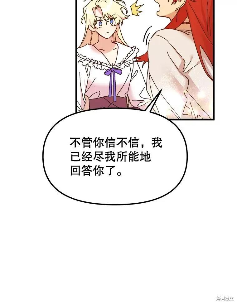 《王女在装疯卖傻》第95话 第28页