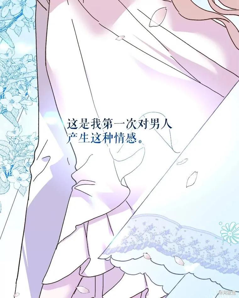 《王女在装疯卖傻》第95话 第64页