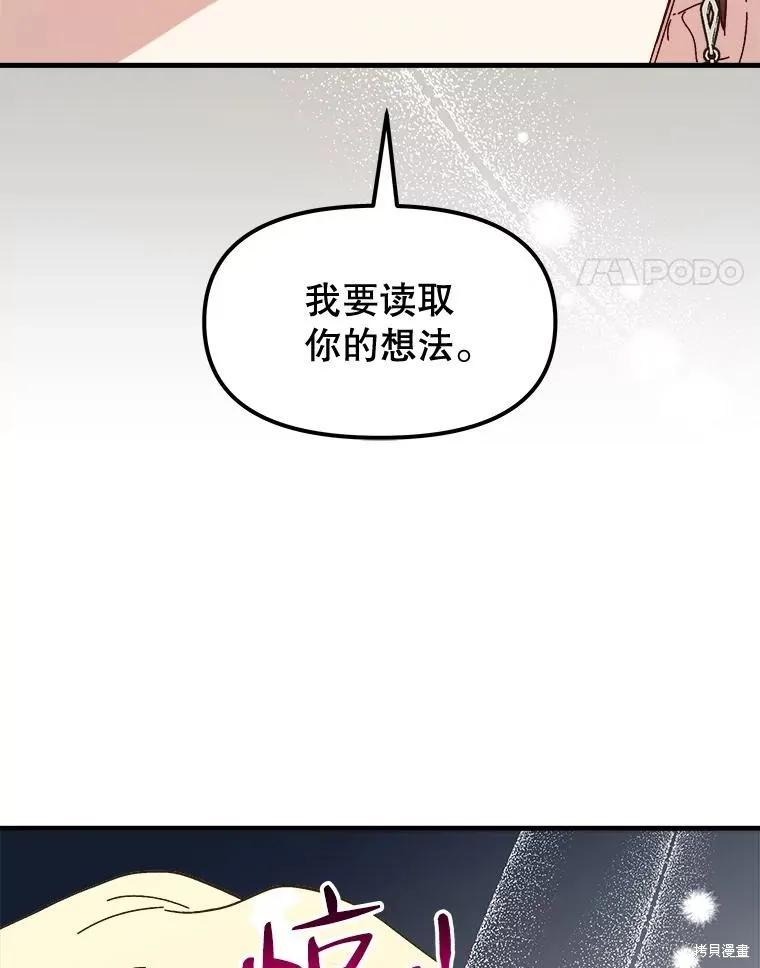 《王女在装疯卖傻》第95话 第150页