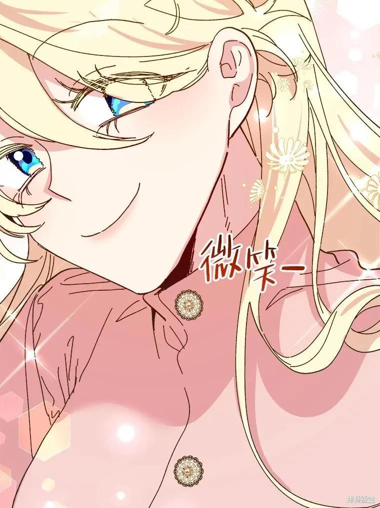 《王女在装疯卖傻》第95话 第171页