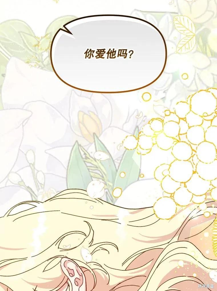 《王女在装疯卖傻》第95话 第42页