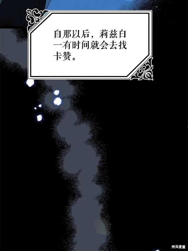 《王女在装疯卖傻》第95话 第95页