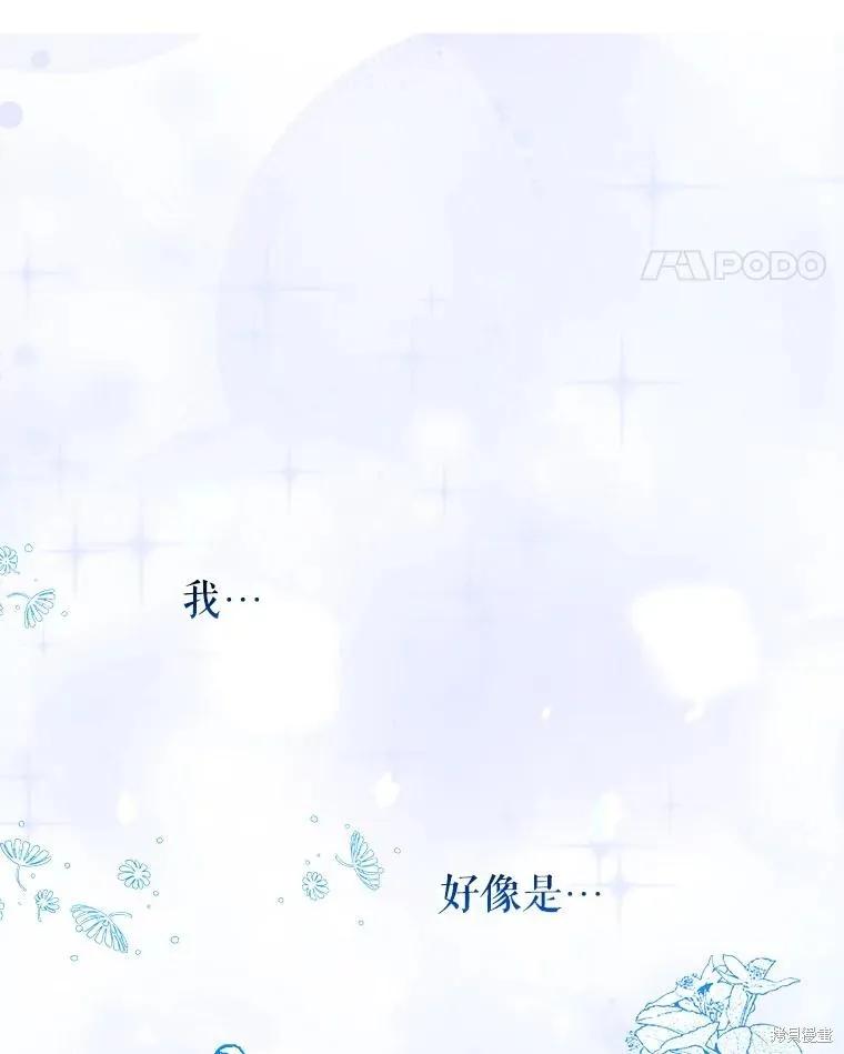 《王女在装疯卖傻》第95话 第60页